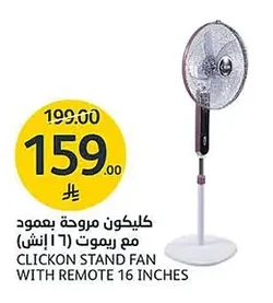 كليكون مروحة بعمود مع ريموت