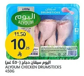 ALYUOM CHICKEN DRUMSTICKS