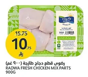 Radwa Fresh Chicken Pieces