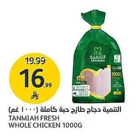 Tanmiah Fresh Whole Chicken
