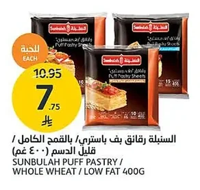 السنبلة رقائق بف باستري / بالقمح الكامل / قليل الدسم