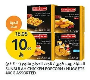 السنبلة بوب كورن / ناجت الدجاج متنوع