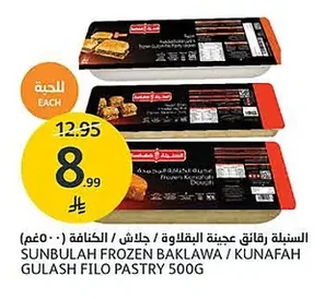 SUNBULAH Baklava/Kunafa Dough