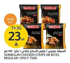 السنبلة ستربس / بايتس الدجاج (عادي / حار)