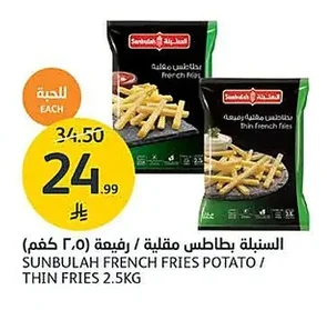 SUNBULAH French Fries