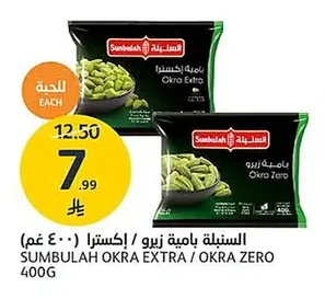 السنبلة باميا زيرو / اكسترا