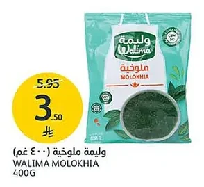 وليمة ملوخية