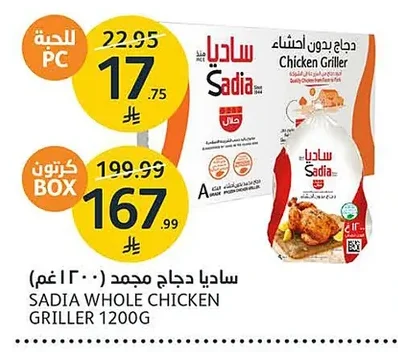 Sadia Frozen Chicken