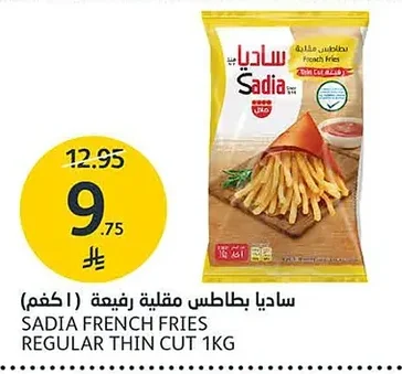 ساديا بطاطس مقلية رفيعة