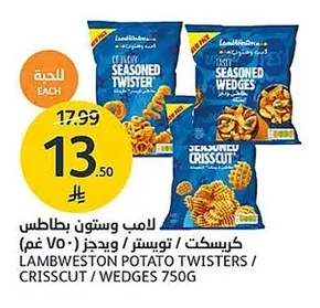 LAMBWESTON POTATO TWISTERS / CRISSCUT / WEDGES
