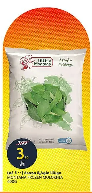 مونتانا ملوخية