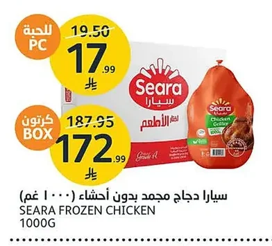 Seara Frozen Chicken - Eviscerated