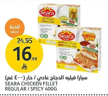 Seara Chicken Fillet Regular / Hot