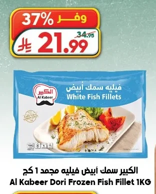 فيليه سمك أبيض