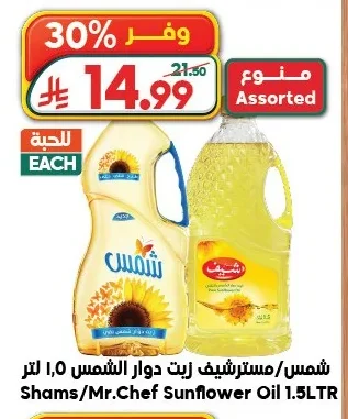 Shams/Mr.Chef Sunflower Oil
