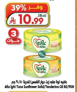 Afia Tuna Solid Sunflower Oil/Tenderina Oil 80/90g