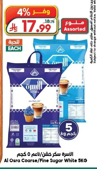 Al Osra Coarse/Fine Sugar