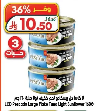 لا كاسا دل بيسكادو لحم خفيف تونا صلبة ١٦٠ جم