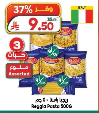 ريجيا باستا ٥٠٠ جم