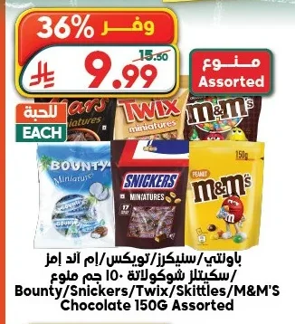 Bounty/Snickers/Twix/Skittles/M&M'S Chocolate 150G Assorted