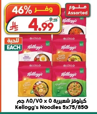 كيلوجز شعيرية ٥ × ٧٥/٨٥ جم