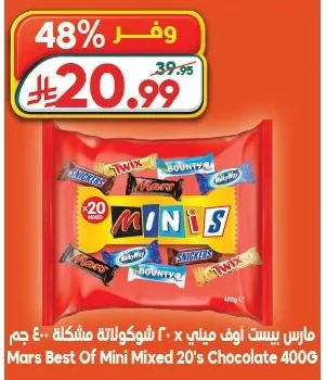 مارس بيست اوف ميني × ٢٠ شوكولاتة مشكلة