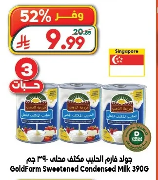 جولد فارم الحليب المكثف المحلي