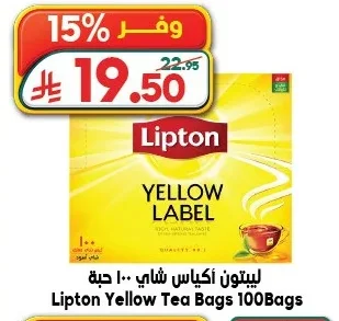 ليبتون أكياس شاي