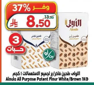 Aloula All Purpose Flour/Whole Wheat Flour