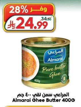 المراعي سمن نقي