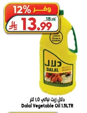 دلال زيت نباتي