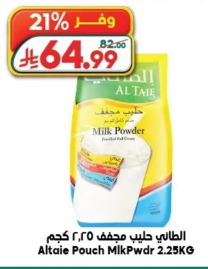 Altaie Milk Powder