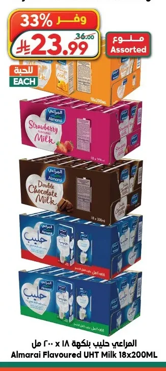المراعي حليب بنكهة