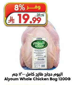 اليوم دجاج طازج