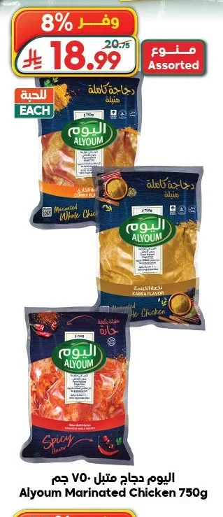 اليوم دجاج متبل