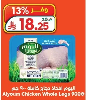 اليوم أفخاذ دجاج كاملة