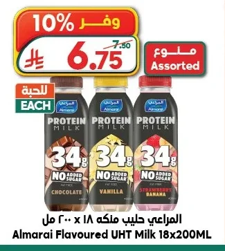 المراعي حليب بروتين