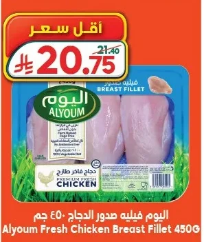 اليوم فيليه صدور الدجاج