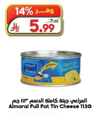 المراعي جبنة كاملة الدسم
