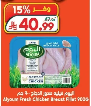 اليوم فيليه صدور الدجاج