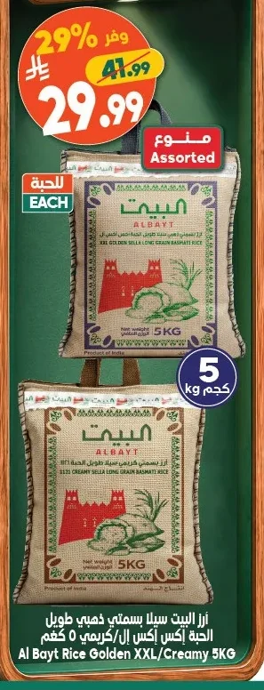 البيت أرز بسمتي سيلا ذهبي طويل الحبة