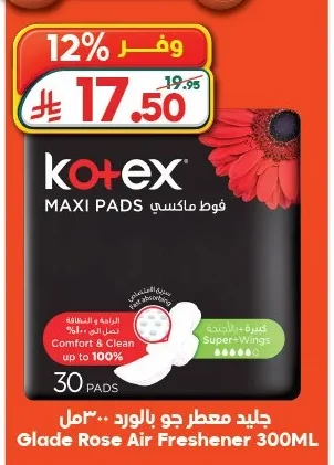 فوط ماكسي