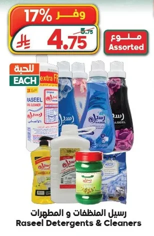 رسيل المنظفات و المطهرات