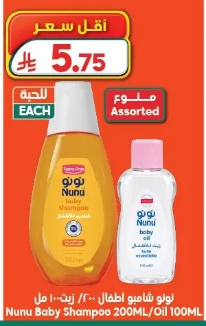 Baby Shampoo & Oil
