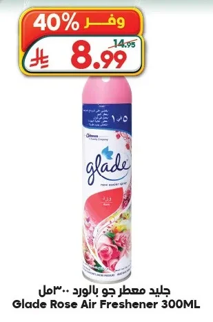 جليد معطر جو بالورد