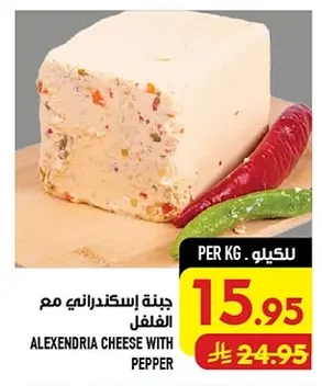 ALEXANDRIA CHEESE WITH PEPPER