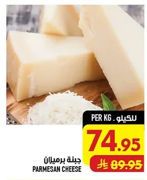 جبنة براميزان