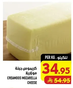 كريمووس جبنة موزاريلا