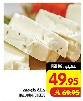 جبنة حلومي