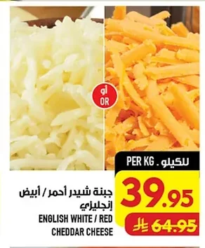 جبنة شيدر أحمر / أبيض إنجليزي